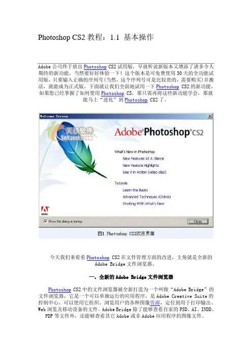 Photoshop CS2教程：1