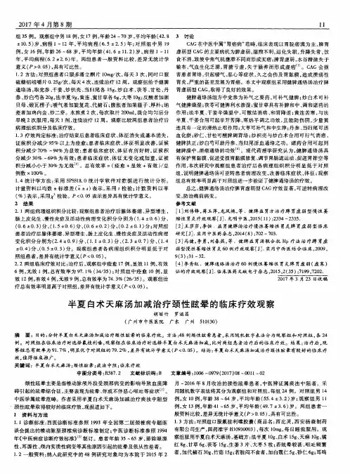 半夏白术天麻汤加减治疗颈性眩晕的临床疗效观察