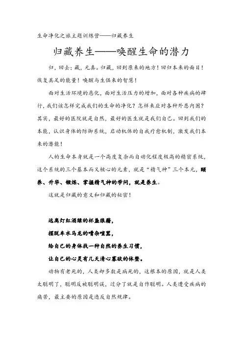 生命净化 归藏养生