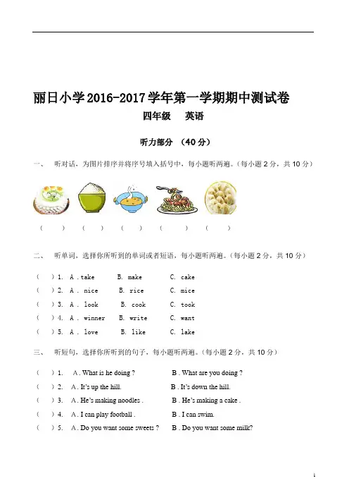 外研版小学英语四年级上册期中测试题