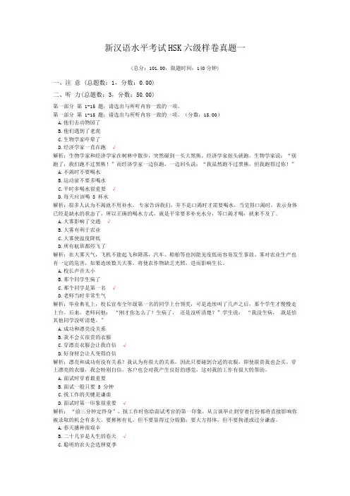 新汉语水平考试HSK六级样卷真题一 