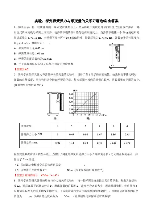 高三物理实验复习—探究弹簧弹力与形变量的关系