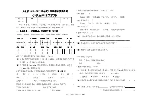 人教版五年级语文2018—2019学年度上学期期末质量检测