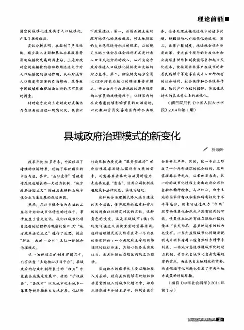 县域政府治理模式的新变化