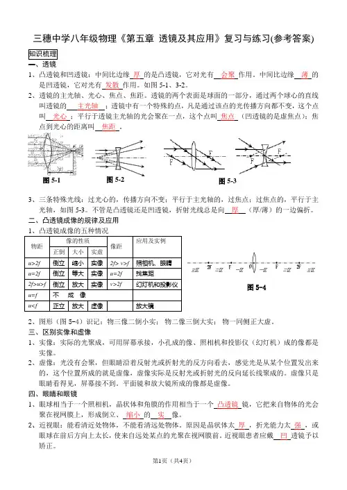 第五章透镜及其应用复习题及参考答案