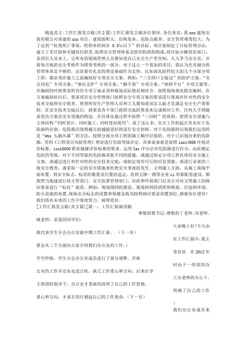 工作汇报发言稿