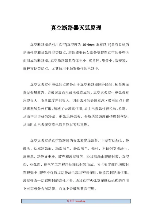 真空断路器灭弧原理