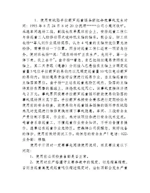 手拉葫芦事故案例