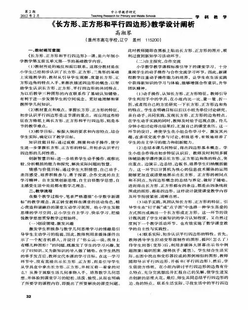 《长方形、正方形和平行四边形》教学设计阐析