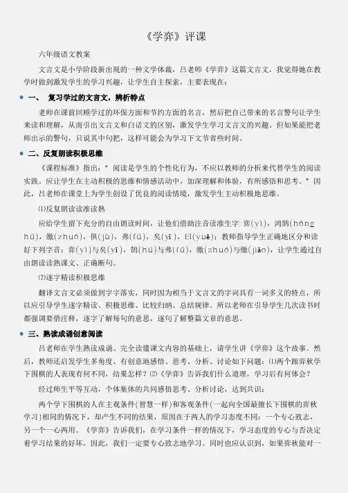 (六年级语文教案)《学弈》评课