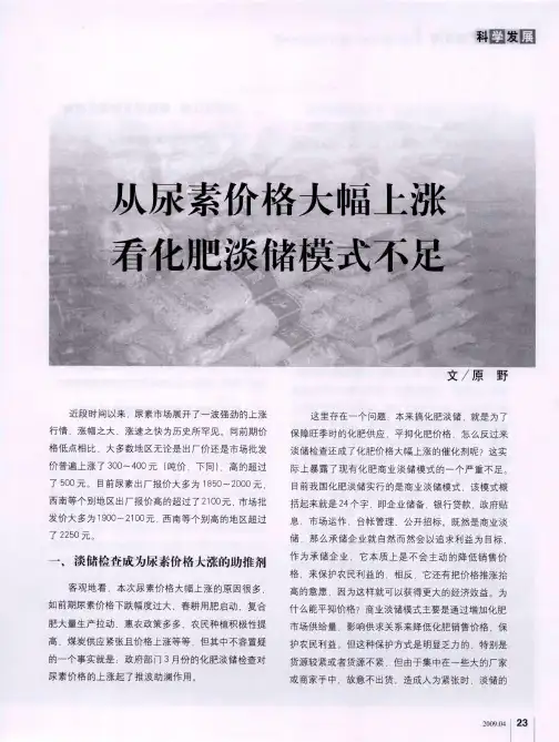 从尿素价格大幅上涨看化肥淡储模式不足
