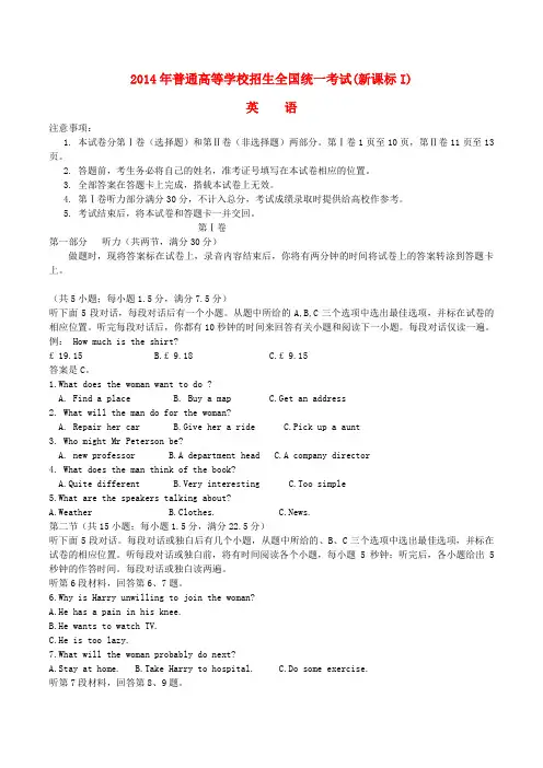 2014年普通高等学校招生全国统一考试英语试题(新课标I,解析版)