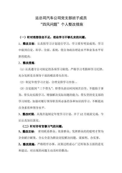 个人整改方案