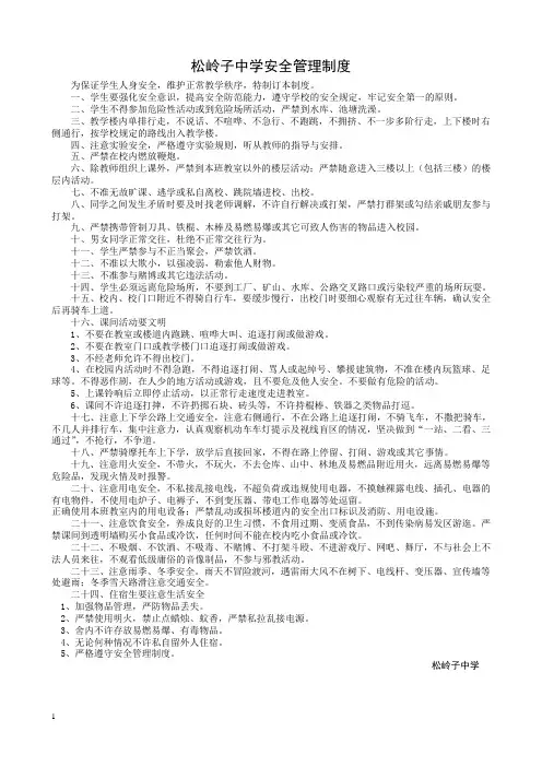 学生安全管理制度