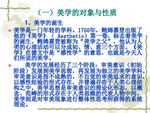 美学课堂
