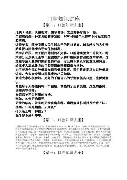 口腔知识讲座