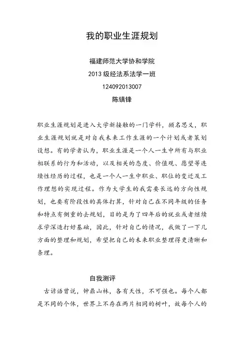 我的职业生涯规划 2