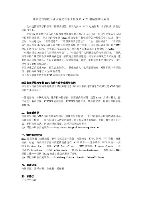 北京迷笛学校迷笛声乐学院(声乐系) 爵士演唱专业篇