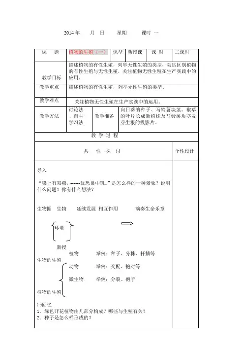 八年级下册生物教案与复习