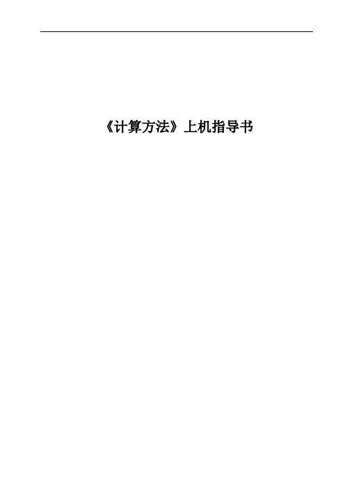 计算方法作业