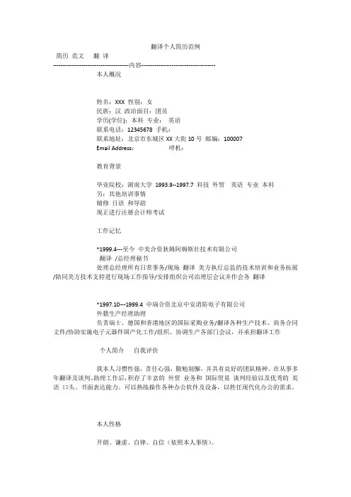 翻译个人简历范例