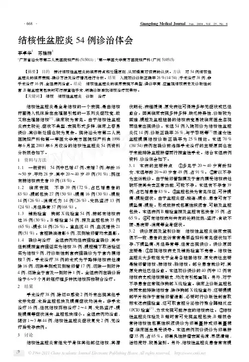 结核性盆腔炎54例诊治体会