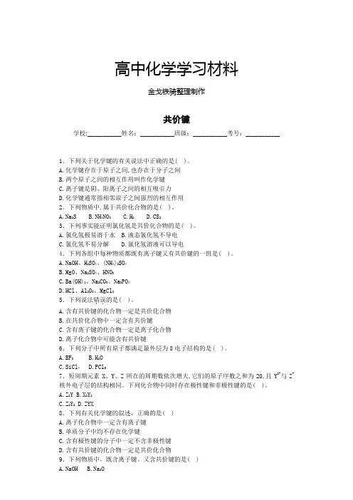 人教版高中化学必修二共价键