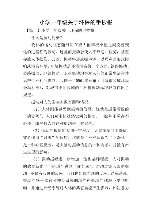 小学一年级关于环保的手抄报