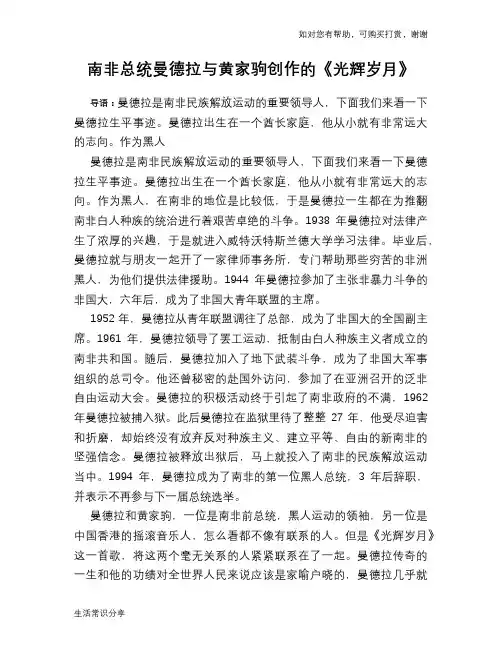历史趣谈：南非总统曼德拉与黄家驹创作的《光辉岁月》