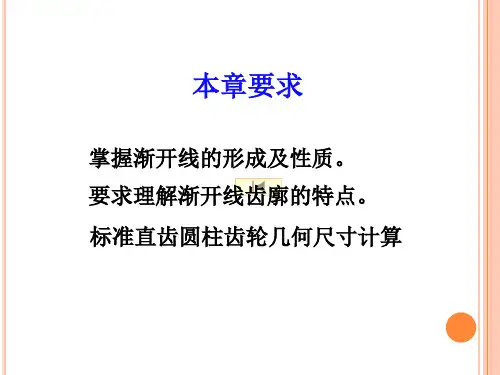 8齿轮机构详解