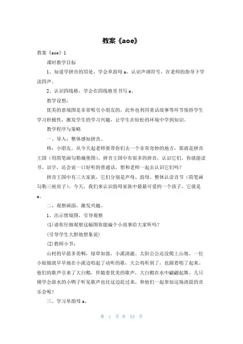 教案《aoe》