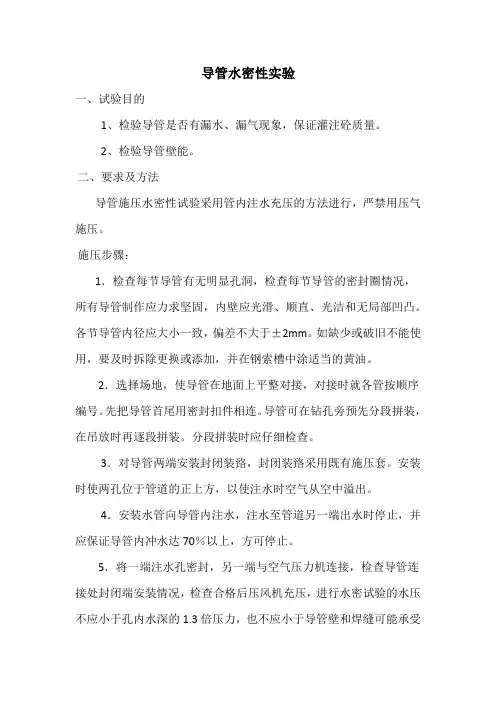 导管水密性实验