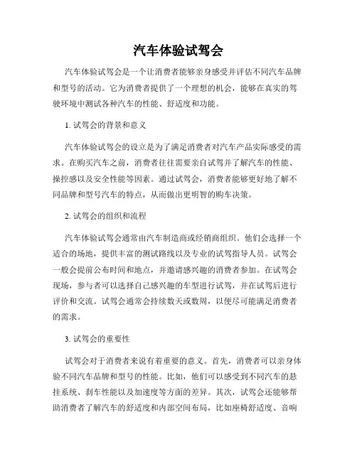 汽车体验试驾会
