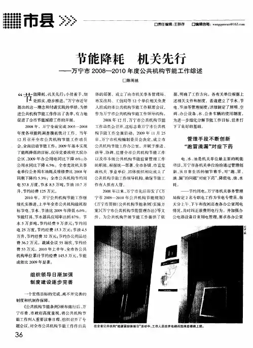 节能降耗 机关先行——万宁市2008-2010年度公共机构节能工作综述
