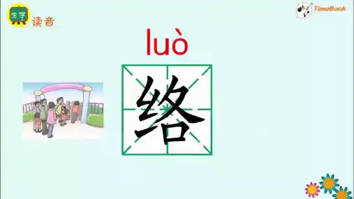 【微课视频】六下生字视频10古诗三首(1)_统编版语文六下