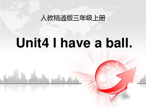 精通版三年级上册英语 《I have a ball》PPT教学课件3