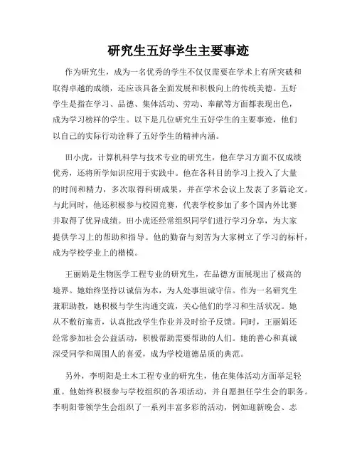 研究生五好学生主要事迹