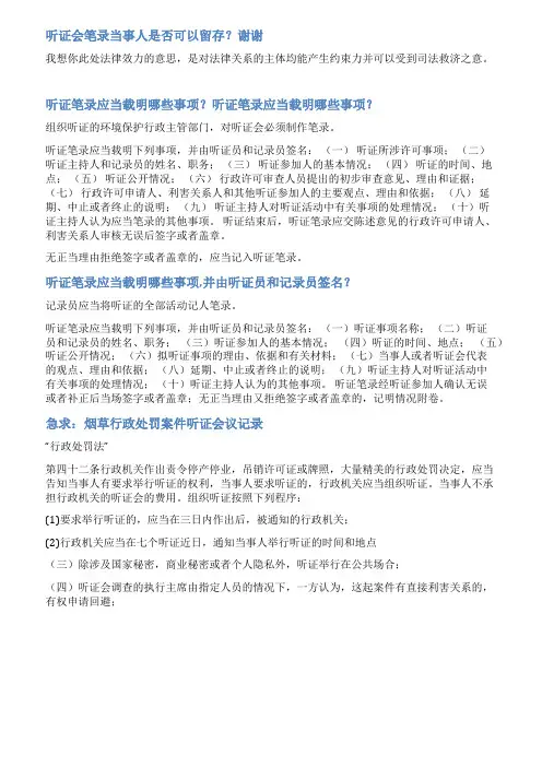 听证会记录范文