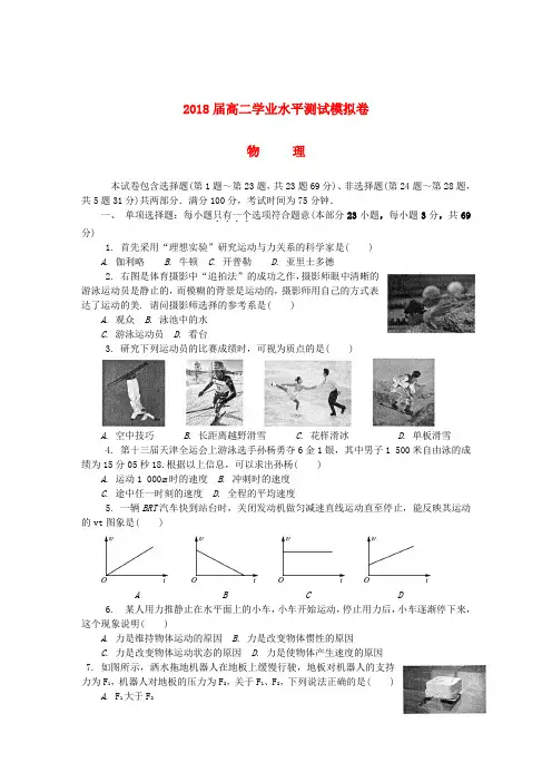 江苏省连云港市2017-2018高二物理学业水平测试模拟卷第二次试题含答案