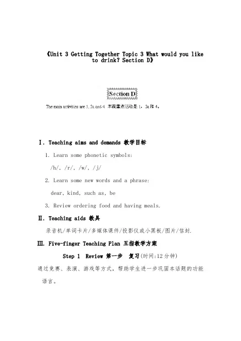 2019年仁爱版初中英语七年级上册Unit 3Topic 3 What would you like to drinkD (1)优质课教案