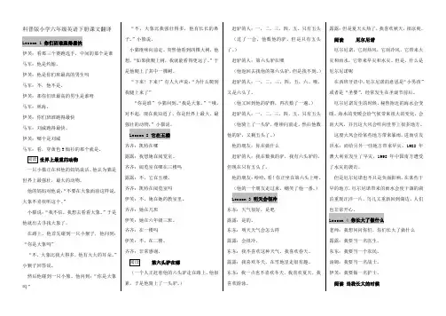 科普版小学六年级英语下册课文翻译