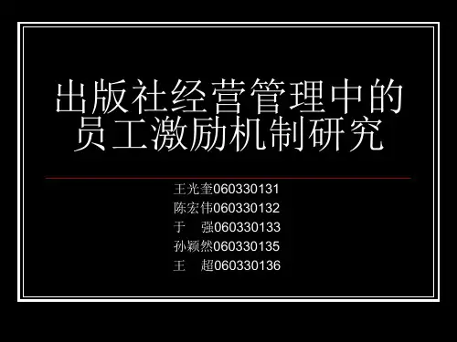 出版社经营管理中的