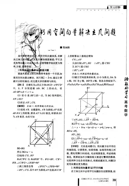 巧用空间向量解决立几问题