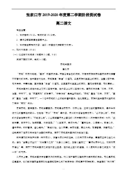 河北省张家口市2019-2020学年高二下学期第一次月考语文试题word版有答案(最新精品)