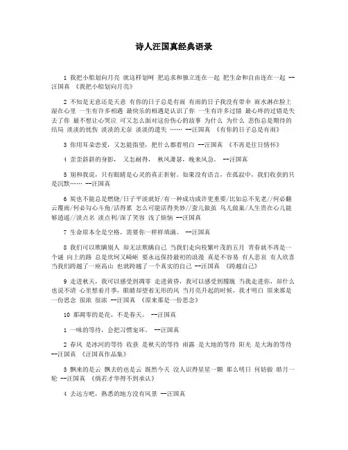 诗人汪国真经典语录