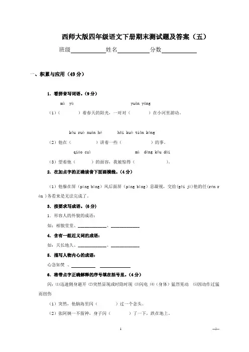 四年级下册语文期末测试题及答案