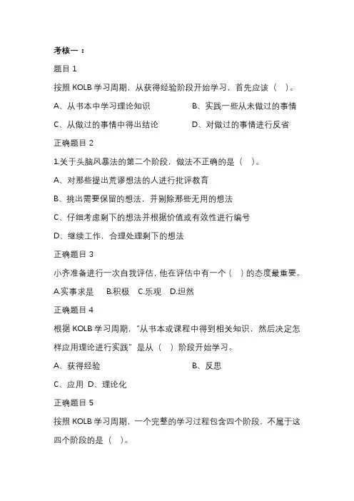 2020春广东开放大学个人团队与管理形成性考核参考答案全套