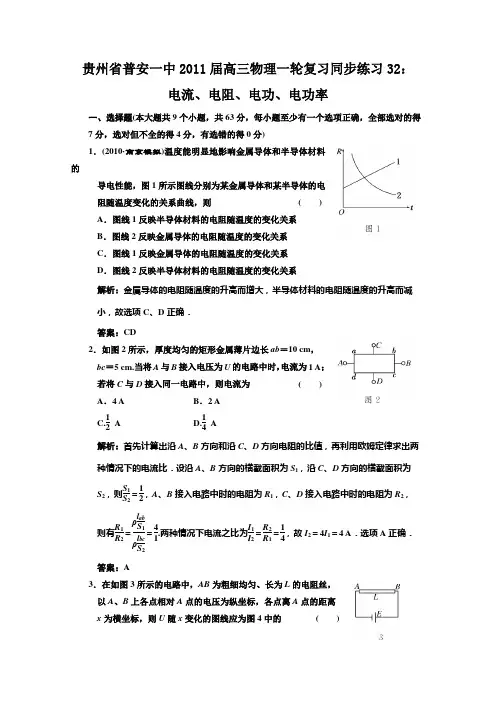 2011届高考物理第一轮复习同步训练题321