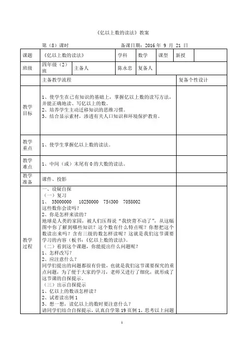 《亿以上数的读法》教案