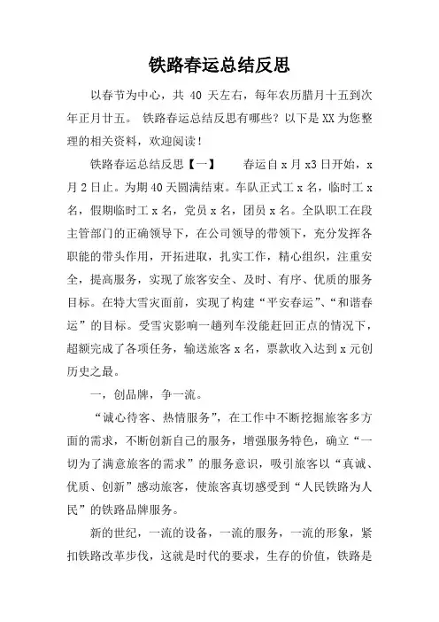 铁路春运总结反思